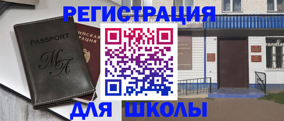 прописка иностранных граждан в Лабинске