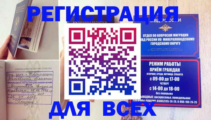 временная регистрация в Лабинске